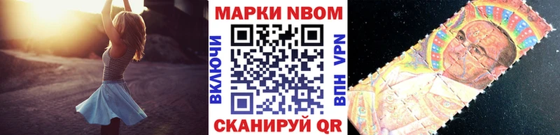 Марки N-bome 1,5мг  купить наркотик  Мариинск 